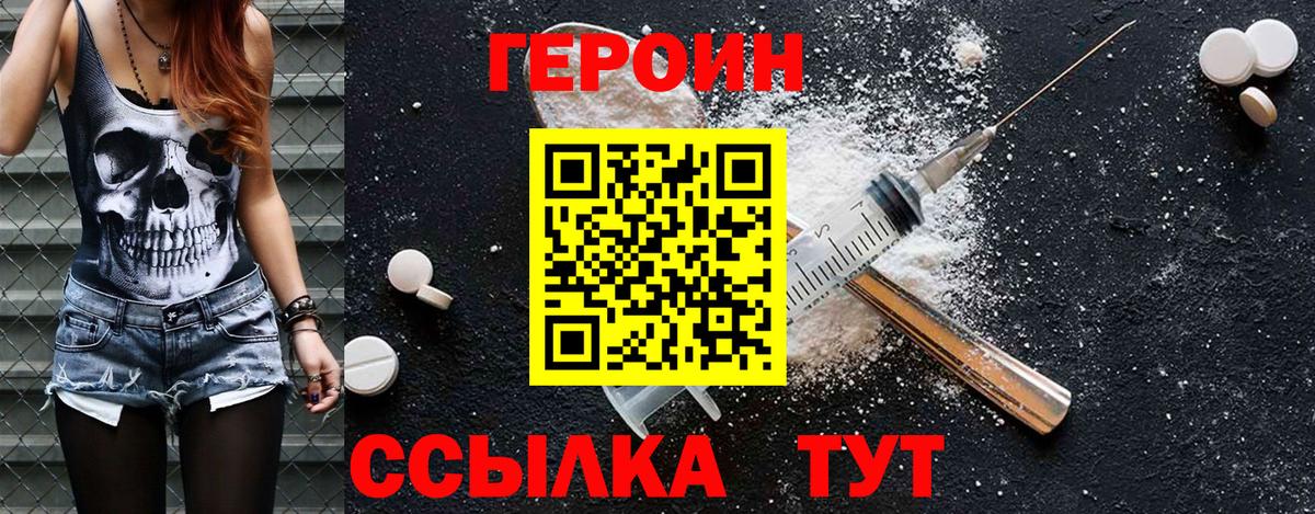 Героин белый Назарово