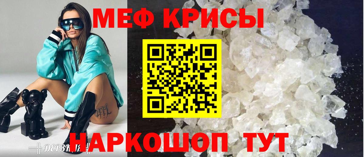МЯУ-МЯУ VHQ  МЯУ-МЯУ кристаллы  Назарово  МЯУ-МЯУ  Вход с VPN 