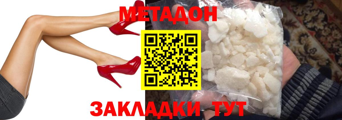 МЕТАДОН кристалл Назарово